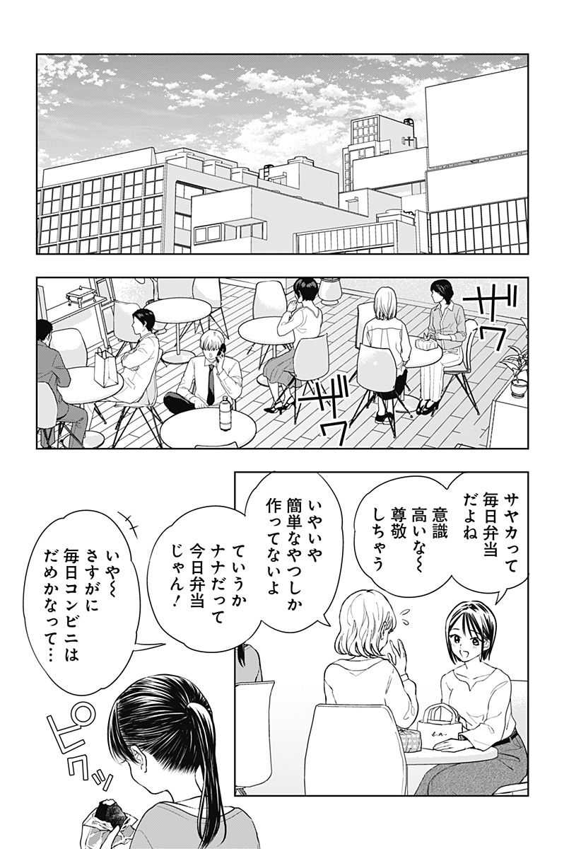 ほったらかし飯 Chap 10 - Next Chap 11
