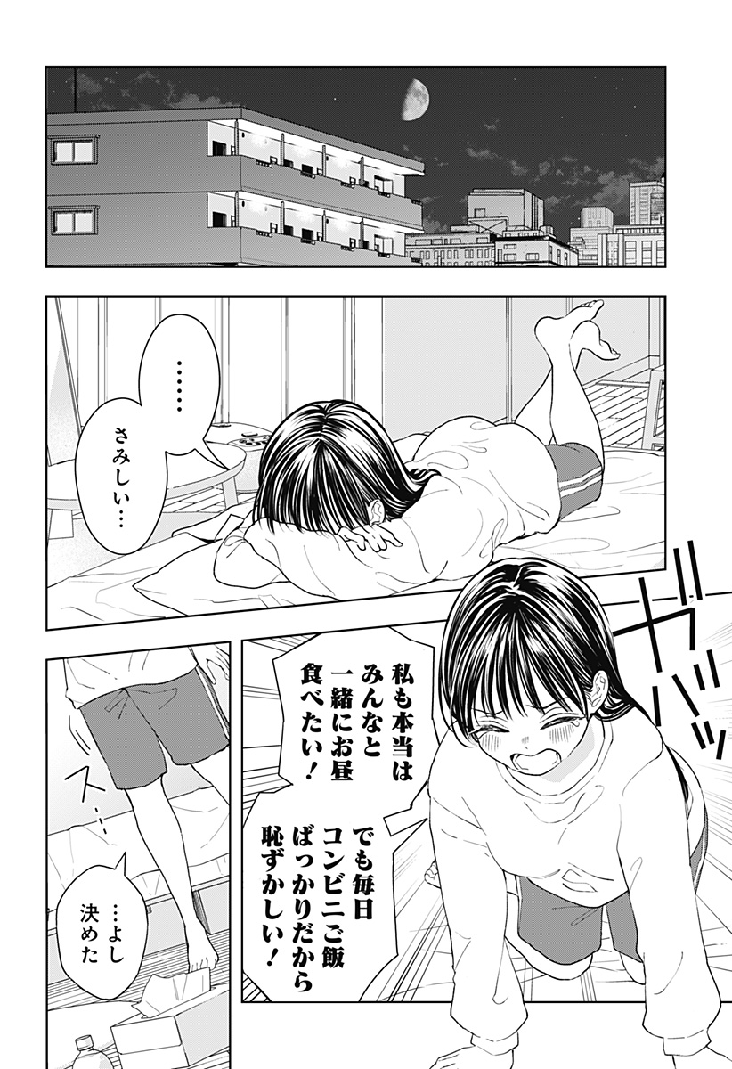 ほったらかし飯 Chap 10 - Next Chap 11
