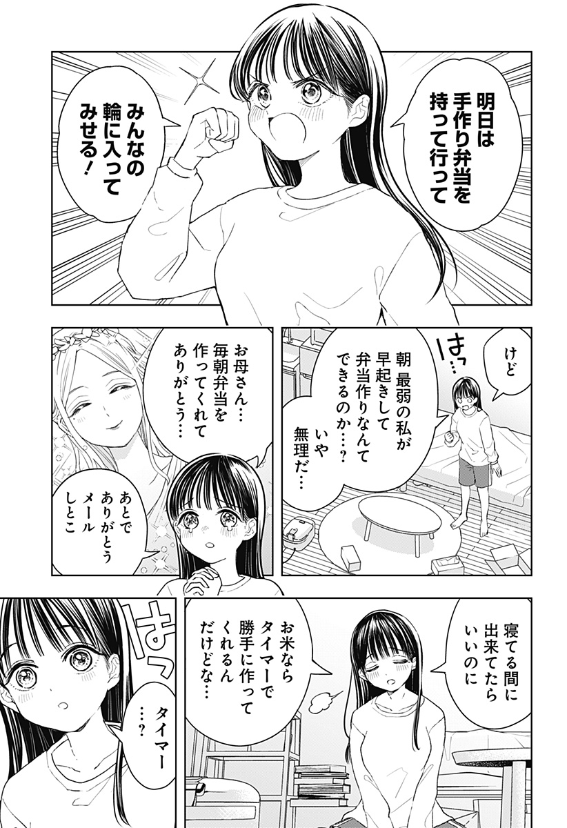 ほったらかし飯 Chap 10 - Next Chap 11