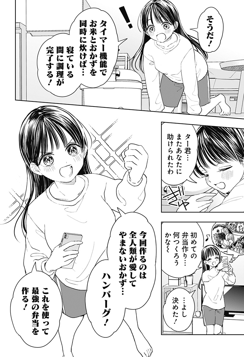 ほったらかし飯 Chap 10 - Next Chap 11