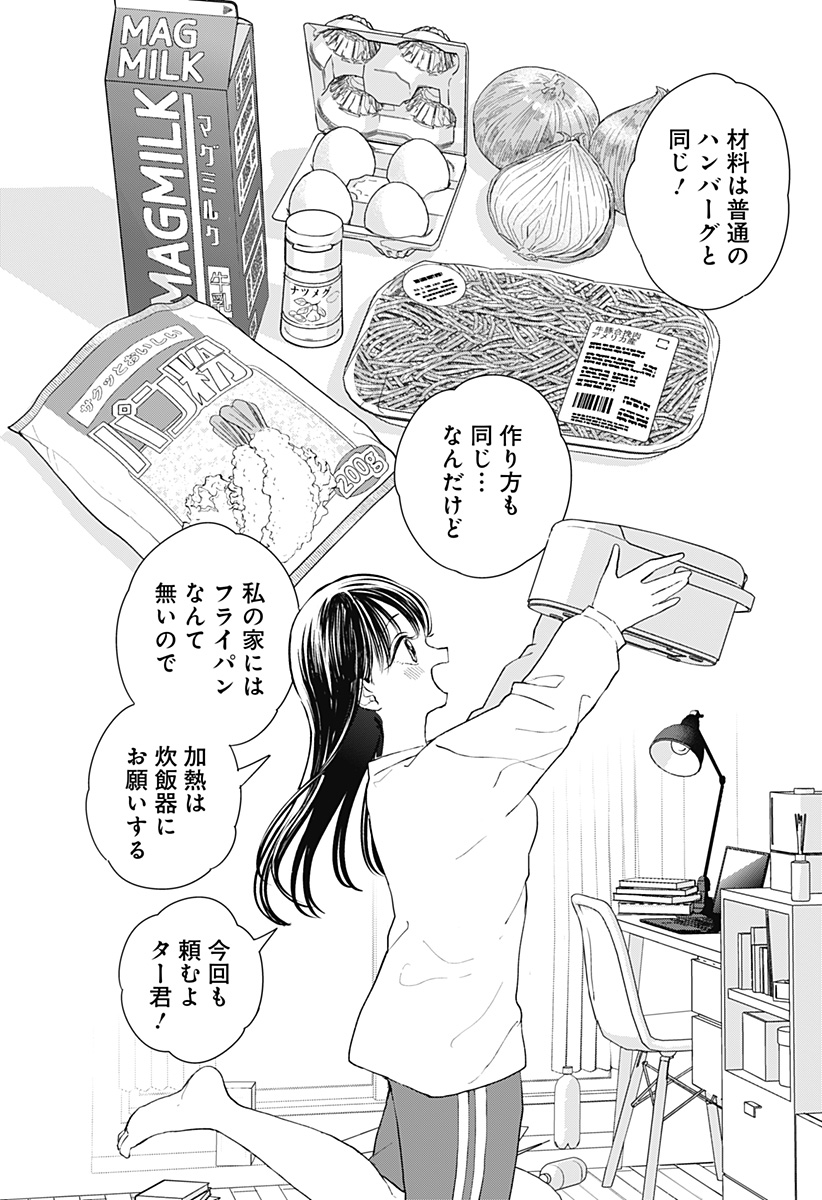 ほったらかし飯 Chap 10 - Next Chap 11