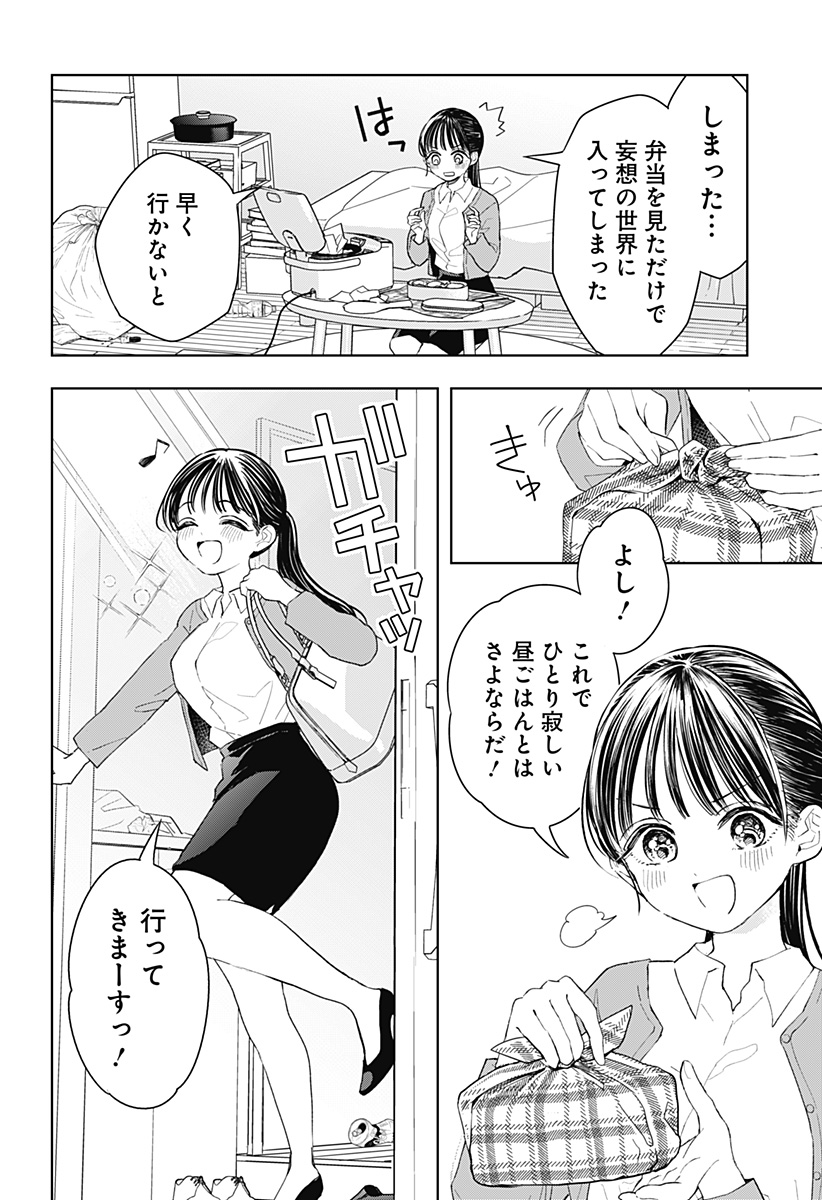 ほったらかし飯 Chap 10 - Next Chap 11