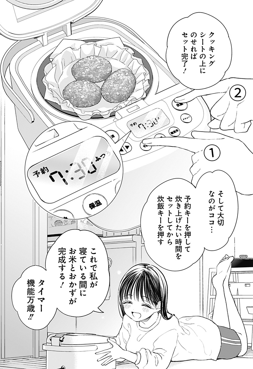 ほったらかし飯 Chap 10 - Next Chap 11