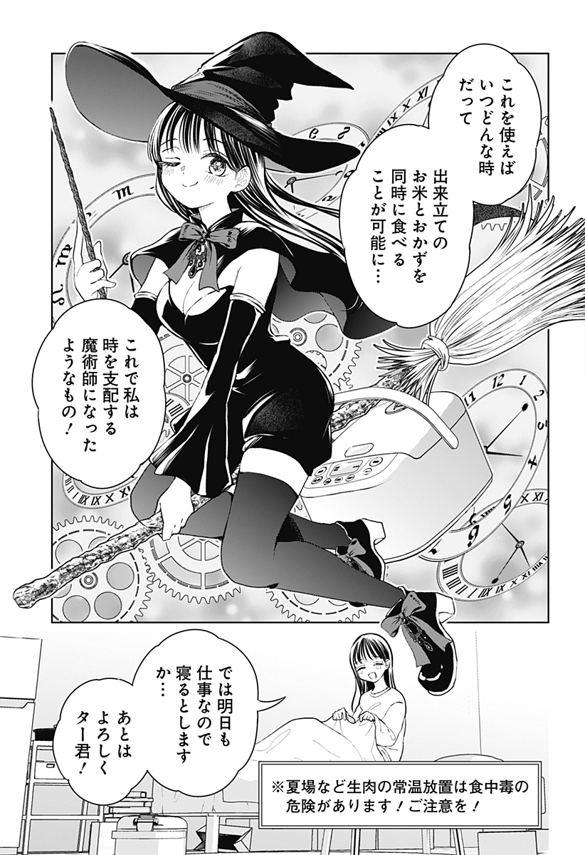 ほったらかし飯 Chap 10 - Next Chap 11