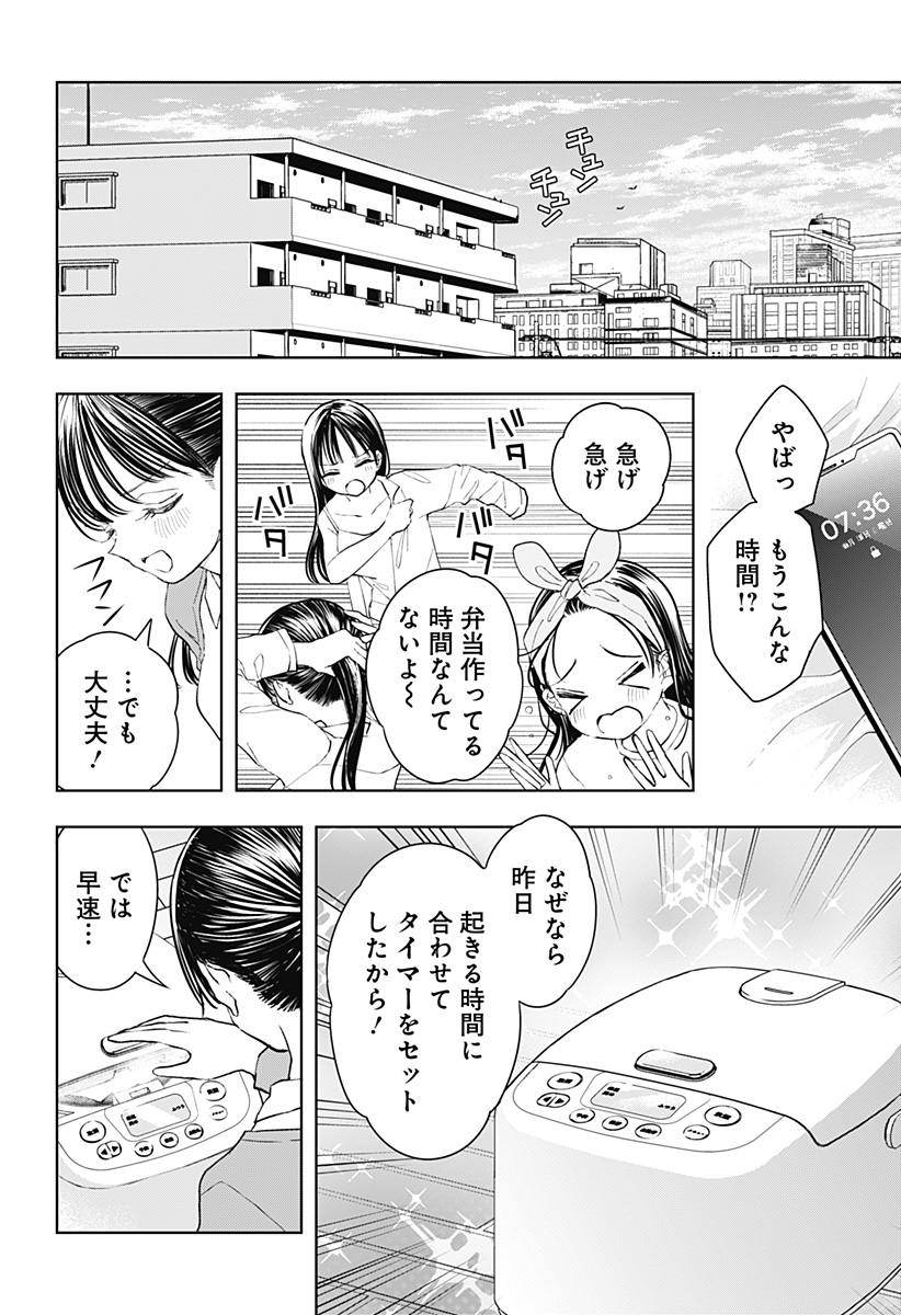 ほったらかし飯 Chap 10 - Next Chap 11