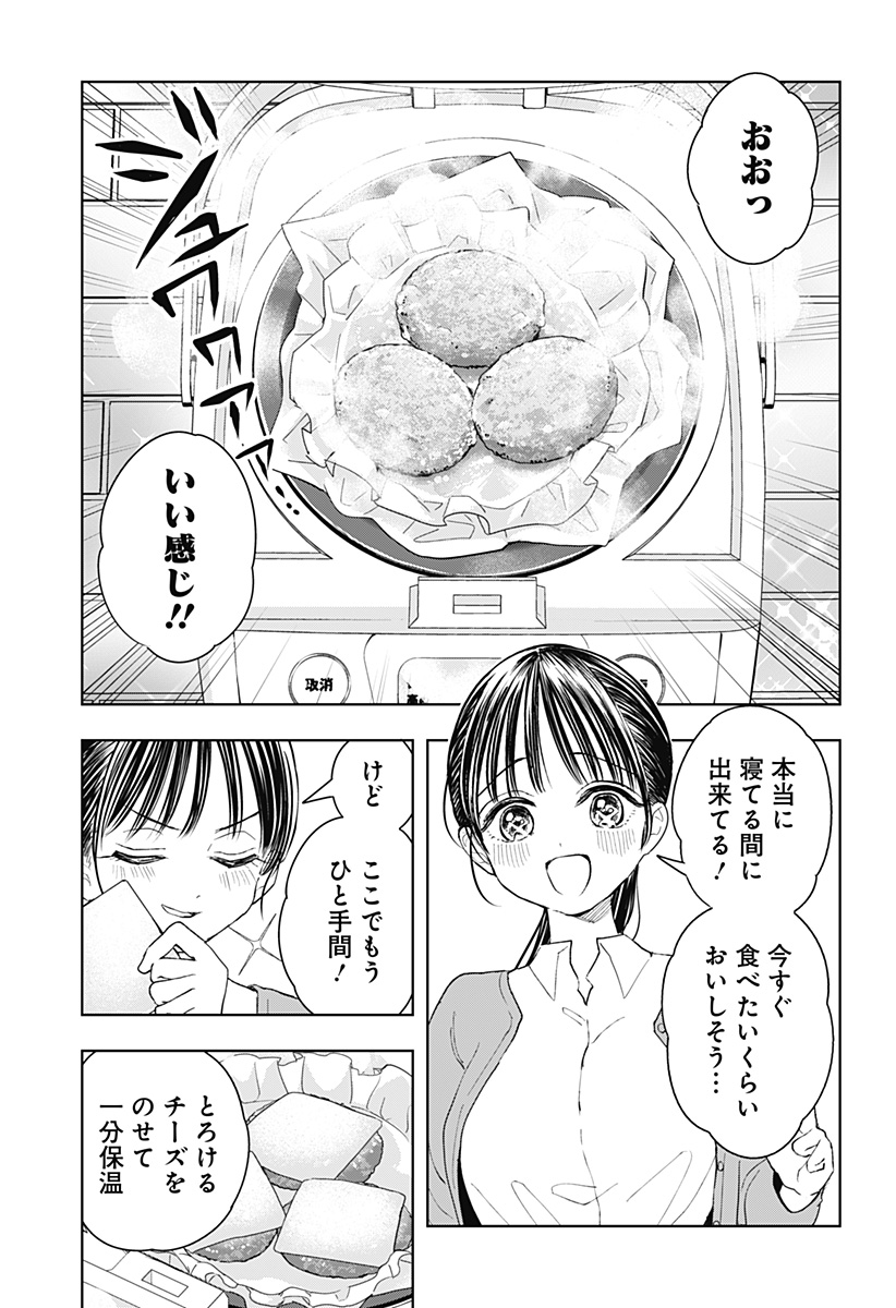 ほったらかし飯 Chap 10 - Next Chap 11