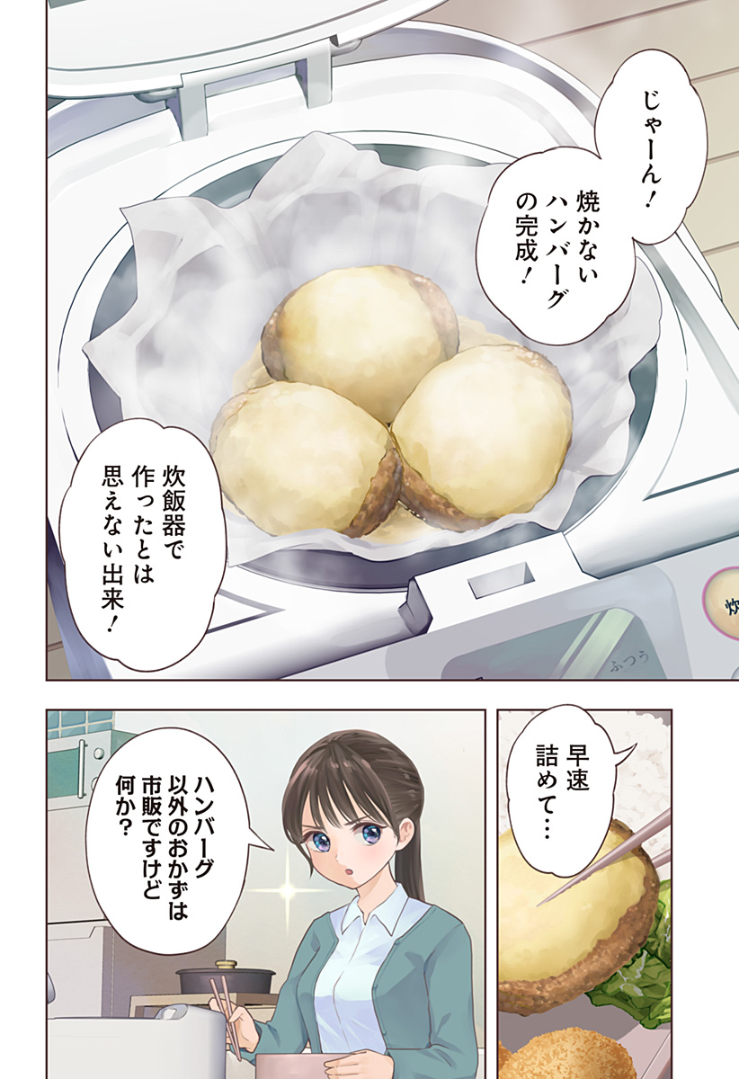 ほったらかし飯 Chap 10 - Next Chap 11