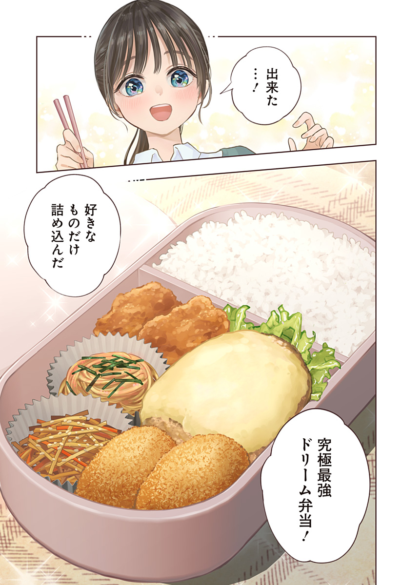 ほったらかし飯 Chap 10 - Next Chap 11