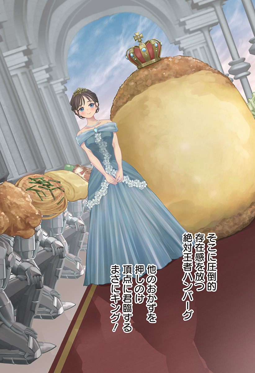 ほったらかし飯 Chap 10 - Next Chap 11