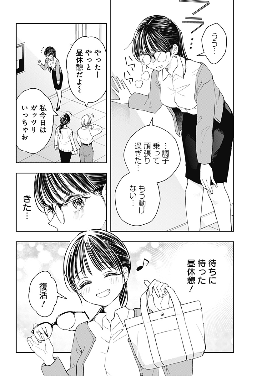 ほったらかし飯 Chap 10 - Next Chap 11