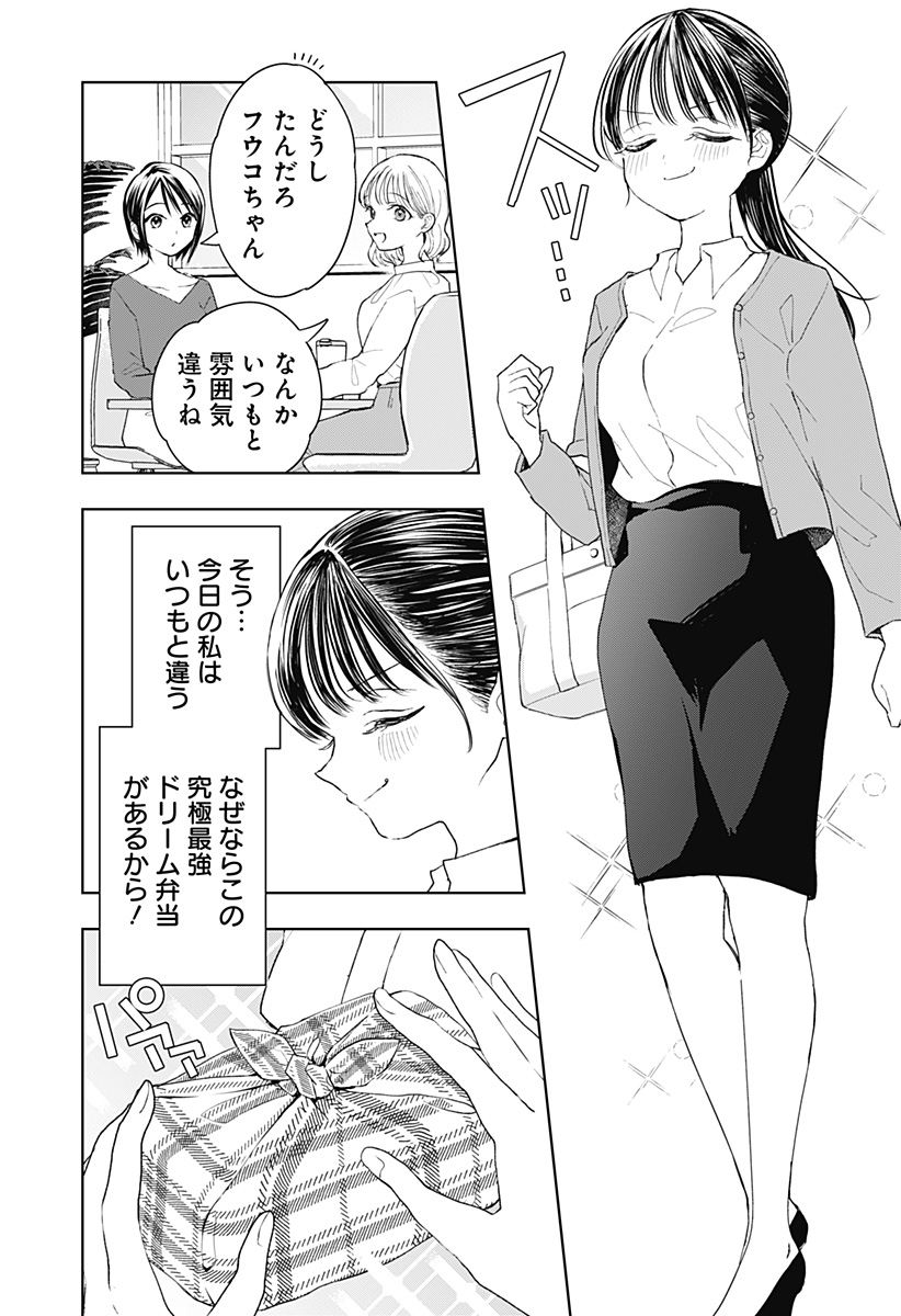 ほったらかし飯 Chap 10 - Next Chap 11