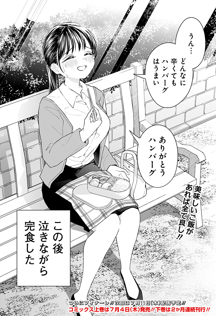 ほったらかし飯 Chap 10 - Next Chap 11