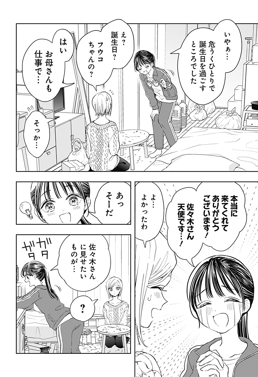 ほったらかし飯 Chap 11 - Next Chap 12