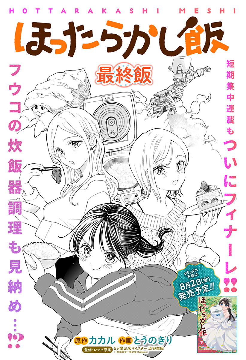 ほったらかし飯 Chap 11 - Next Chap 12