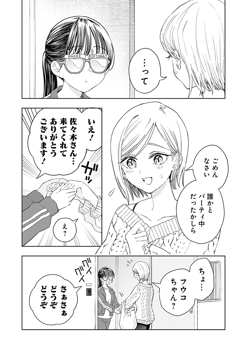 ほったらかし飯 Chap 11 - Next Chap 12