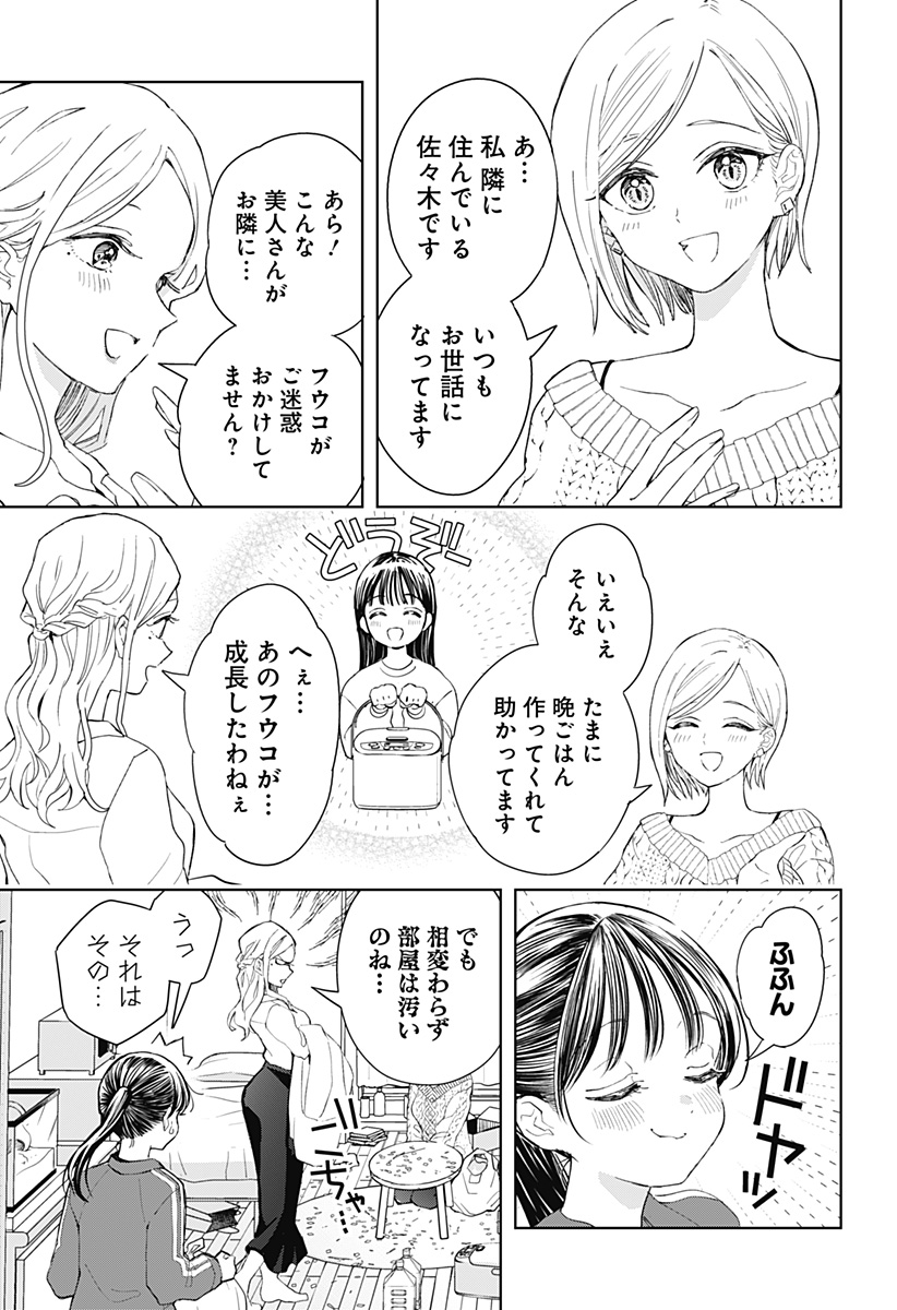 ほったらかし飯 Chap 11 - Next Chap 12