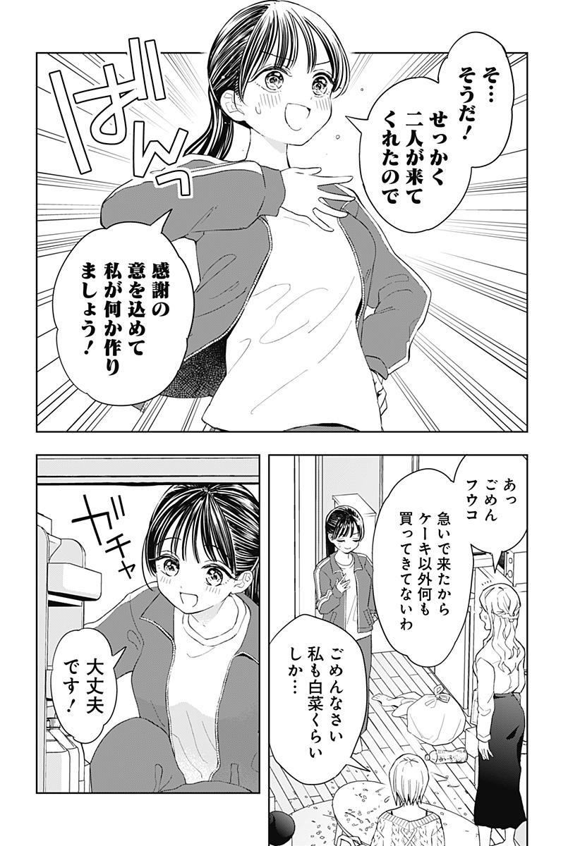 ほったらかし飯 Chap 11 - Next Chap 12