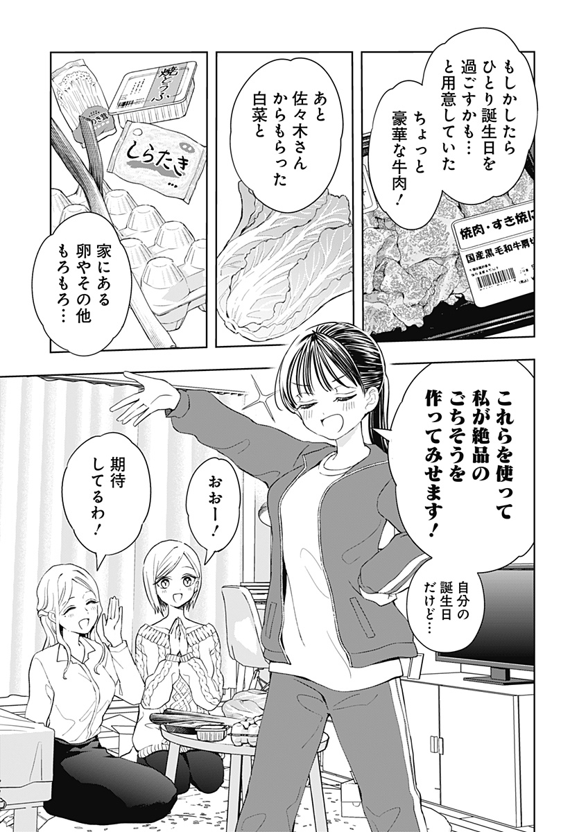 ほったらかし飯 Chap 11 - Next Chap 12
