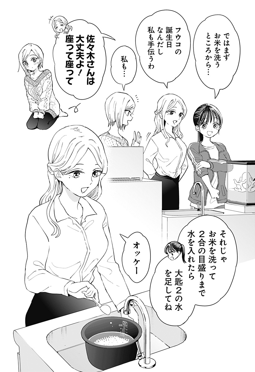 ほったらかし飯 Chap 11 - Next Chap 12