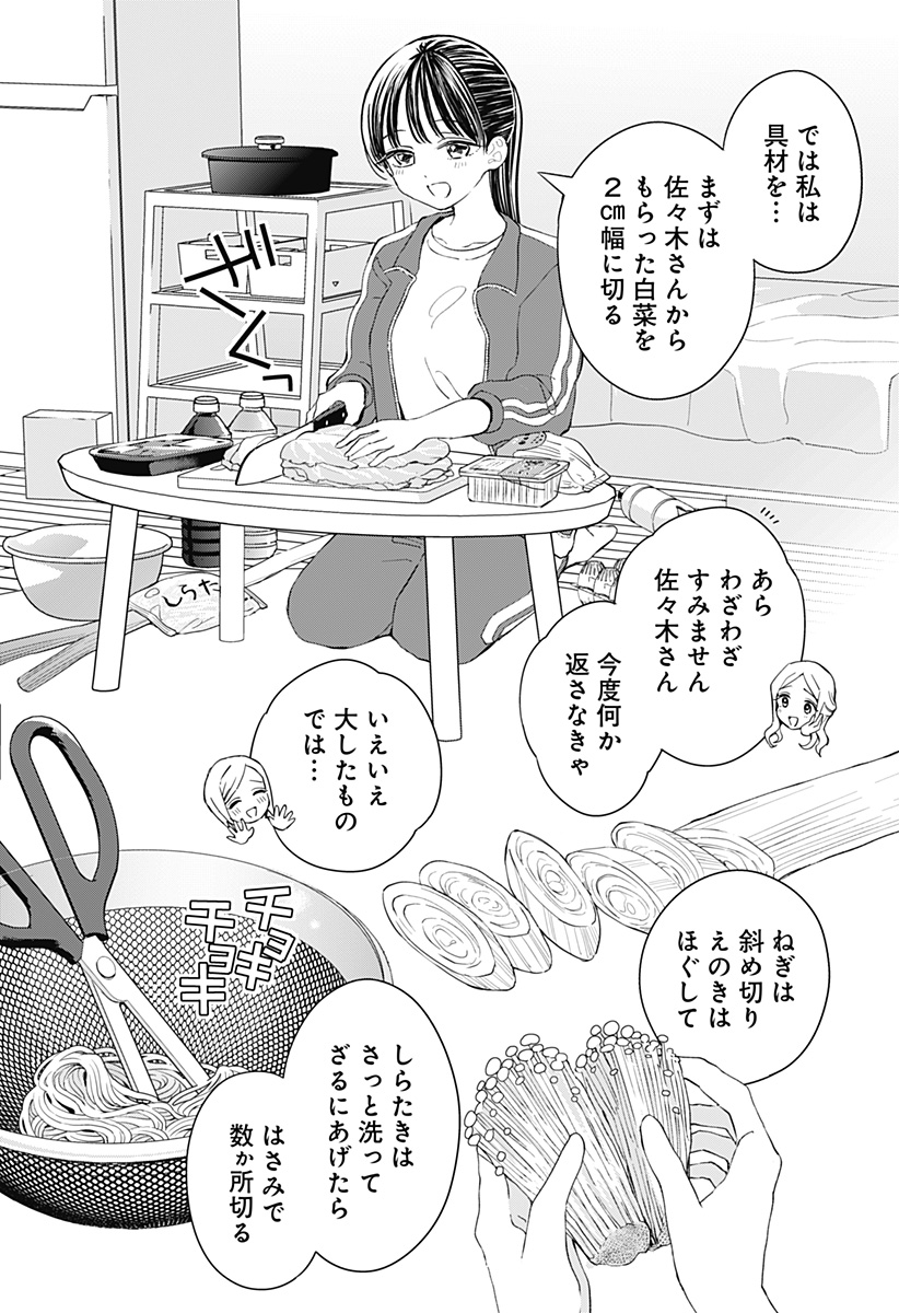 ほったらかし飯 Chap 11 - Next Chap 12