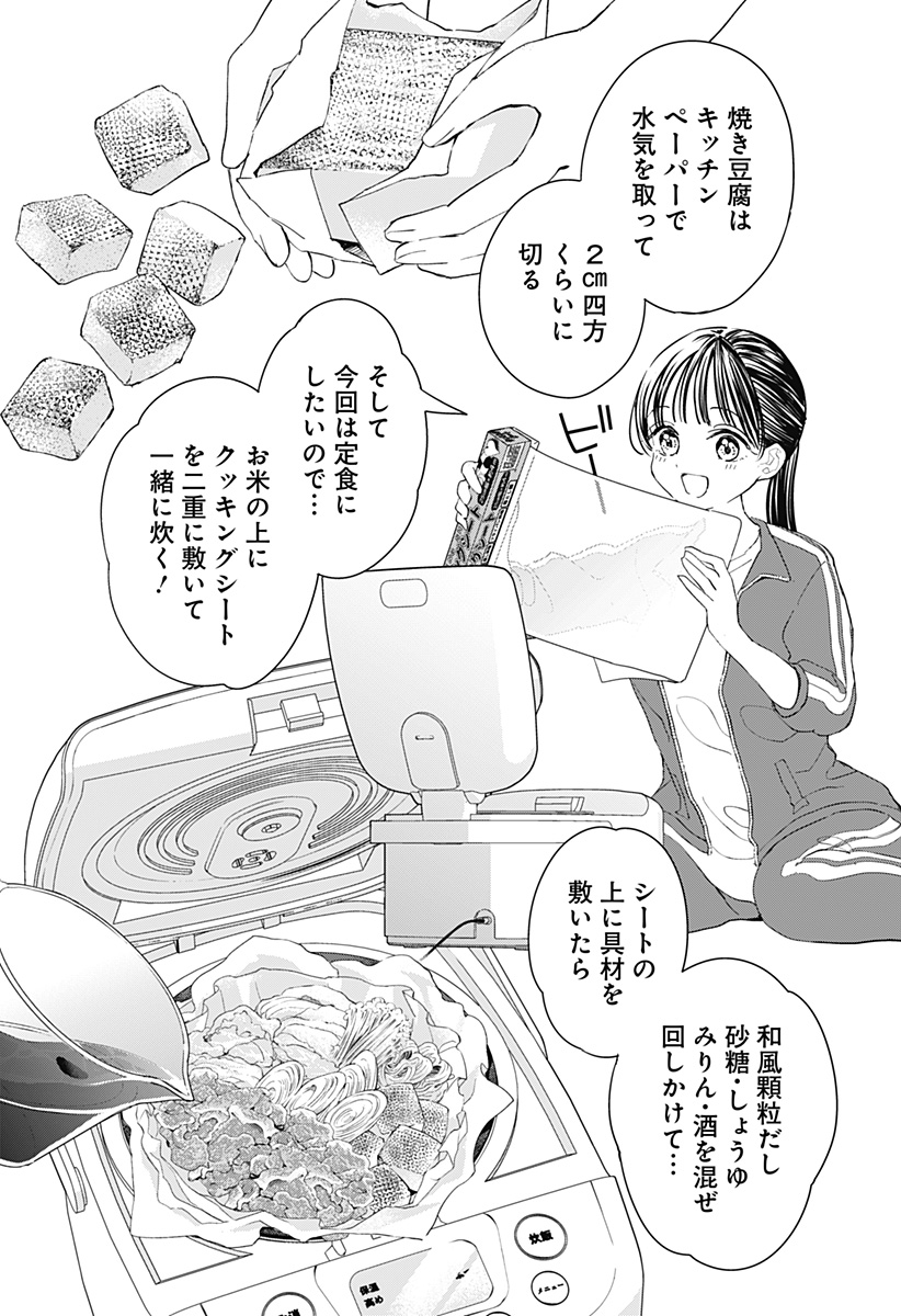 ほったらかし飯 Chap 11 - Next Chap 12