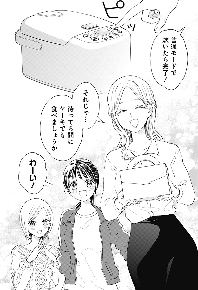 ほったらかし飯 Chap 11 - Next Chap 12