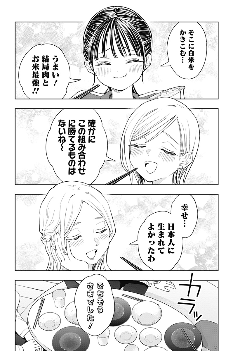 ほったらかし飯 Chap 11 - Next Chap 12
