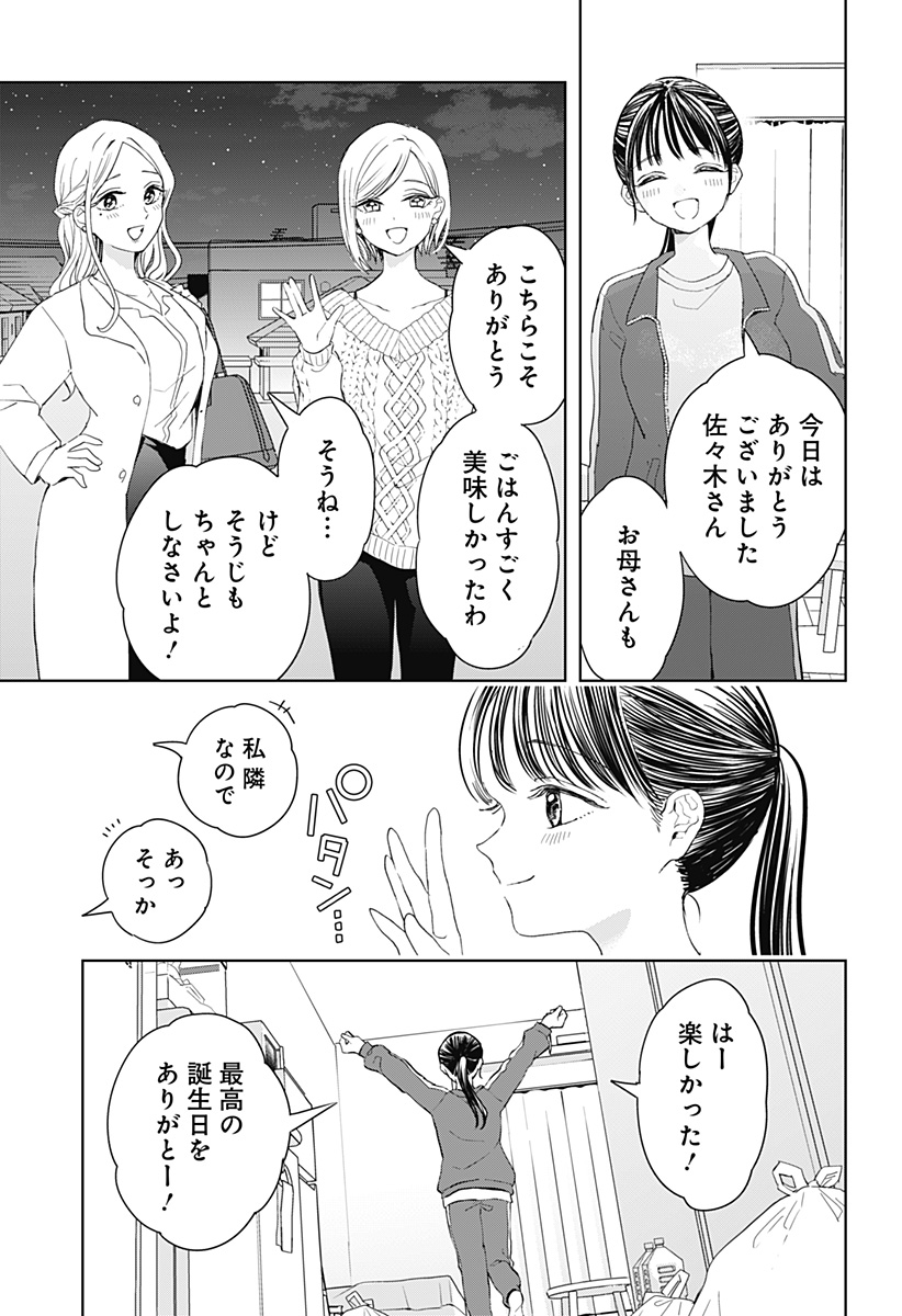 ほったらかし飯 Chap 11 - Next Chap 12