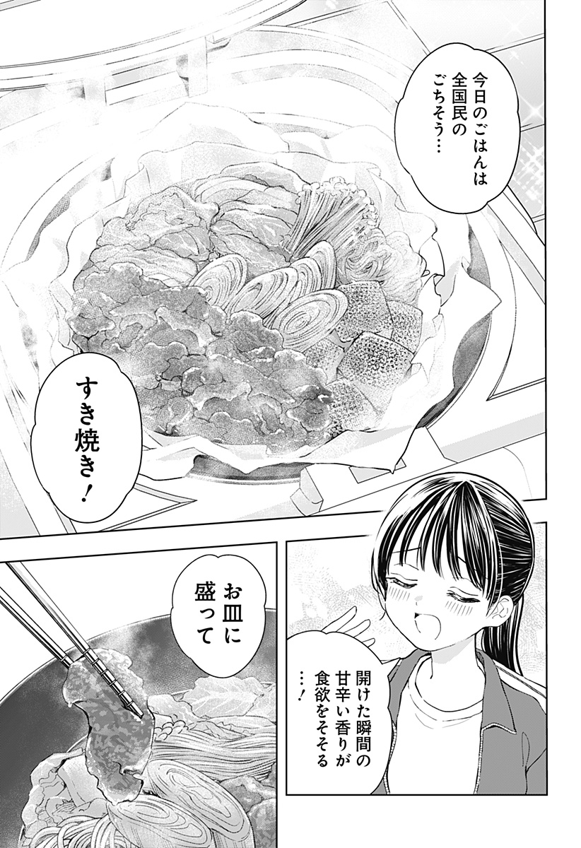ほったらかし飯 Chap 11 - Next Chap 12