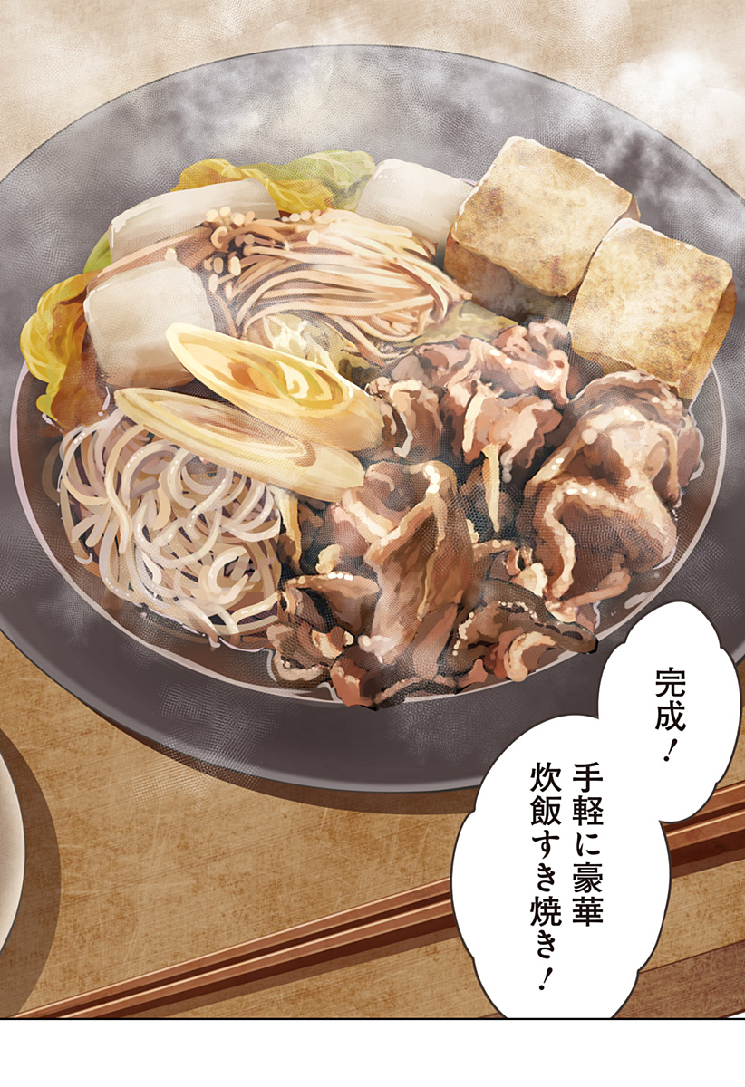 ほったらかし飯 Chap 11 - Next Chap 12