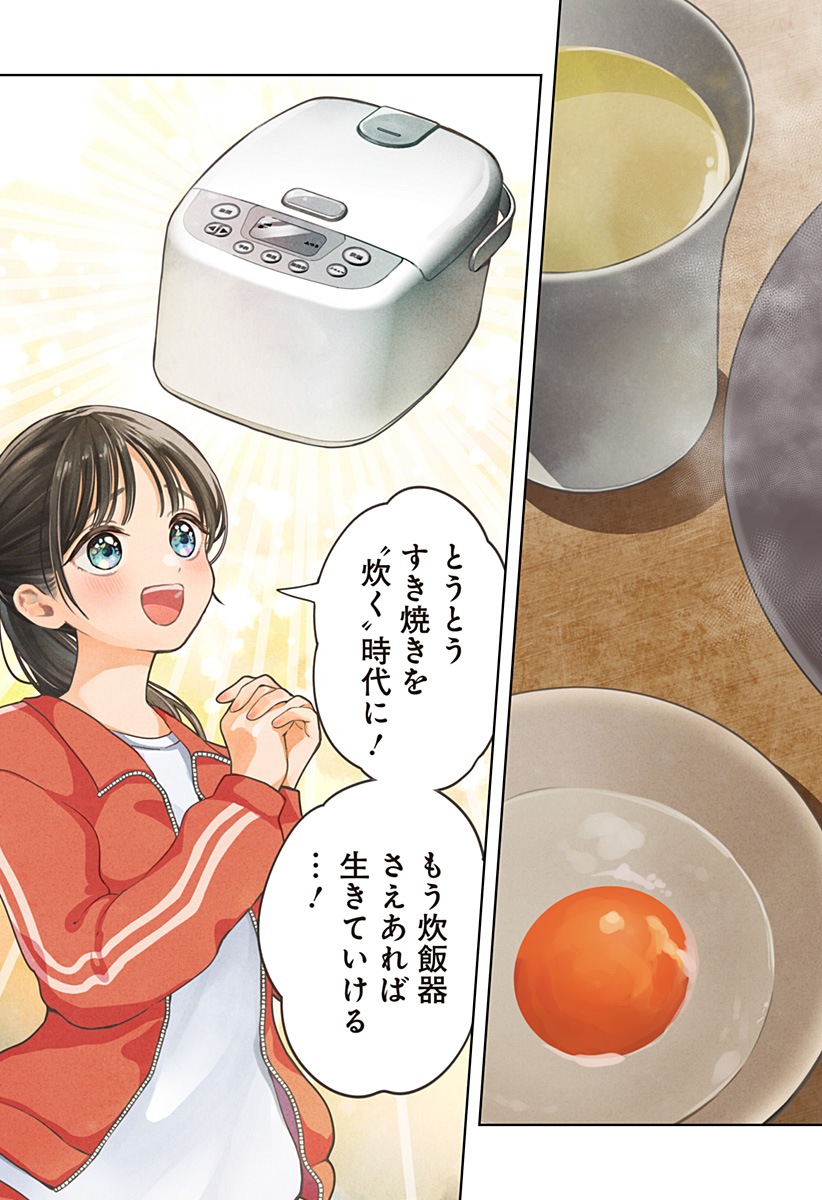 ほったらかし飯 Chap 11 - Next Chap 12