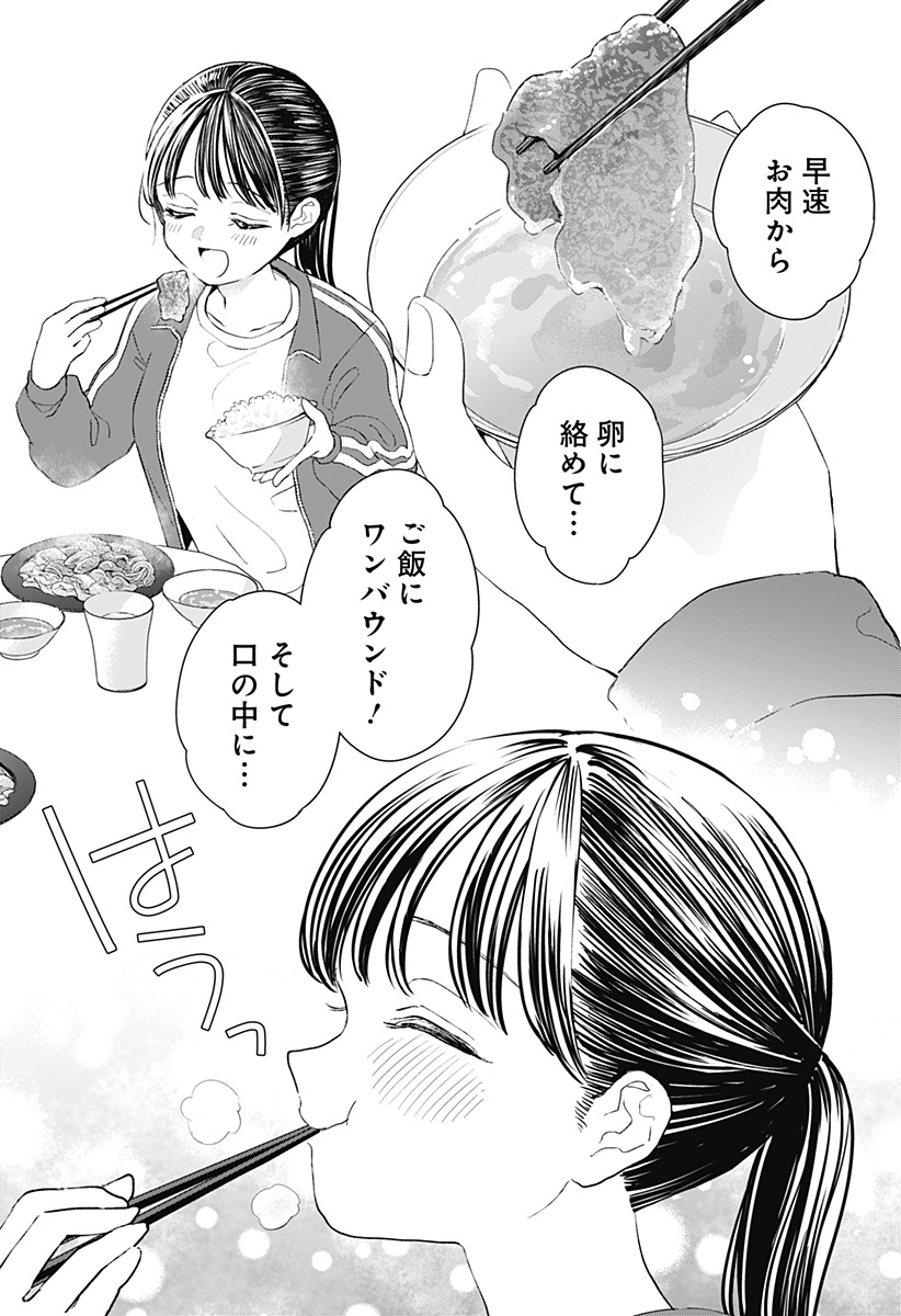 ほったらかし飯 Chap 11 - Next Chap 12
