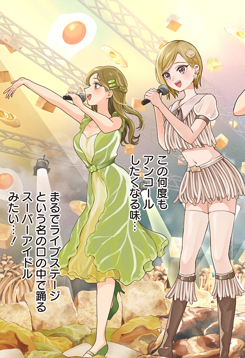 ほったらかし飯 Chap 11 - Next Chap 12