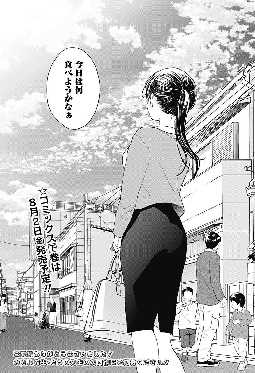 ほったらかし飯 Chap 11 - Next Chap 12