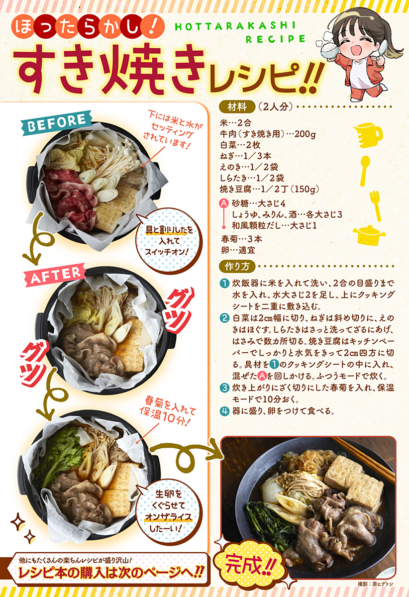 ほったらかし飯 Chap 11 - Next Chap 12