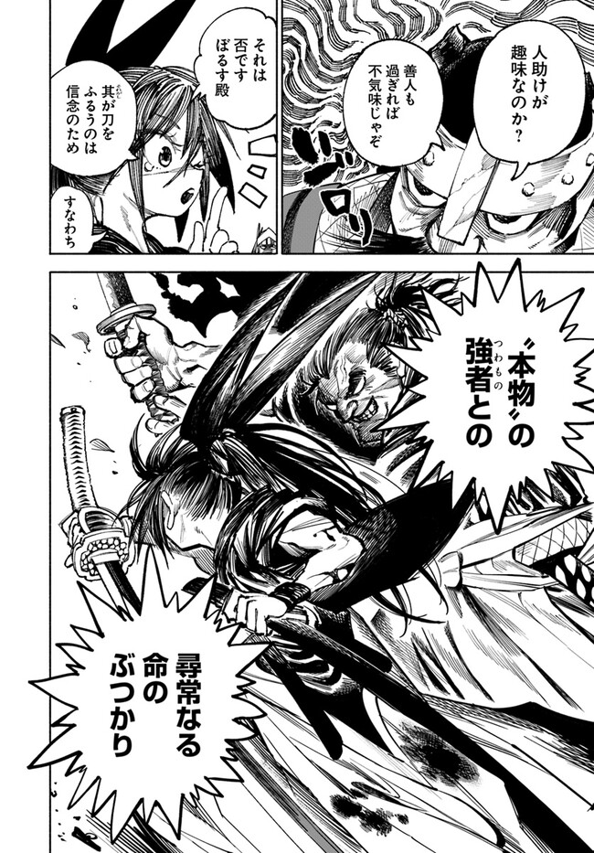 異世界サムライ Chap 15 - Next Chap 16