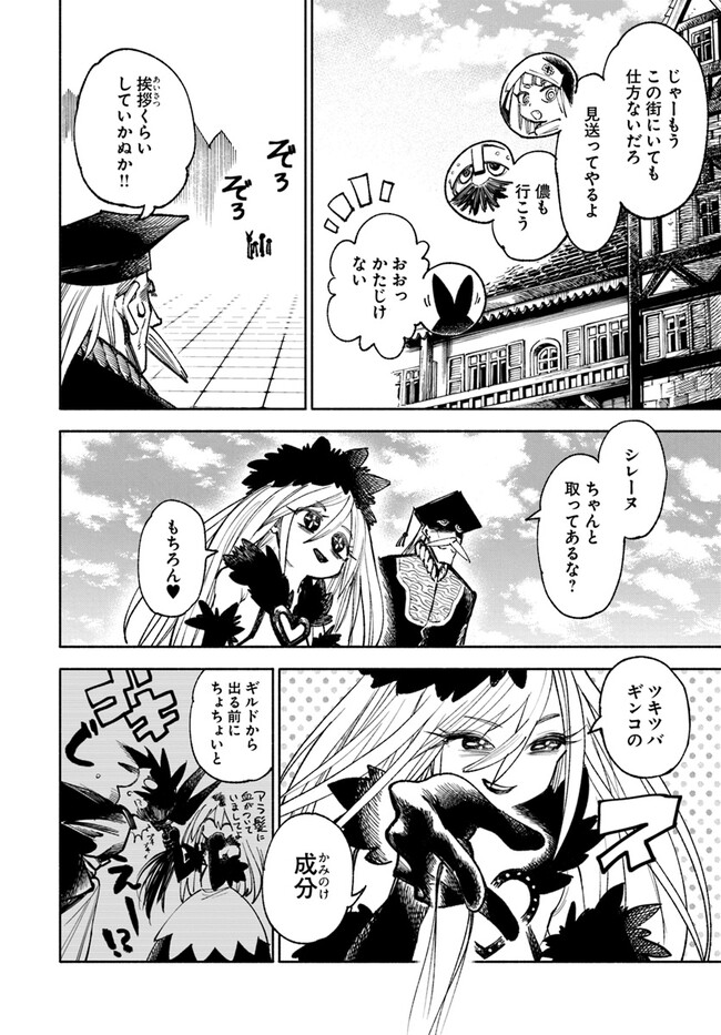 異世界サムライ Chap 15 - Next Chap 16