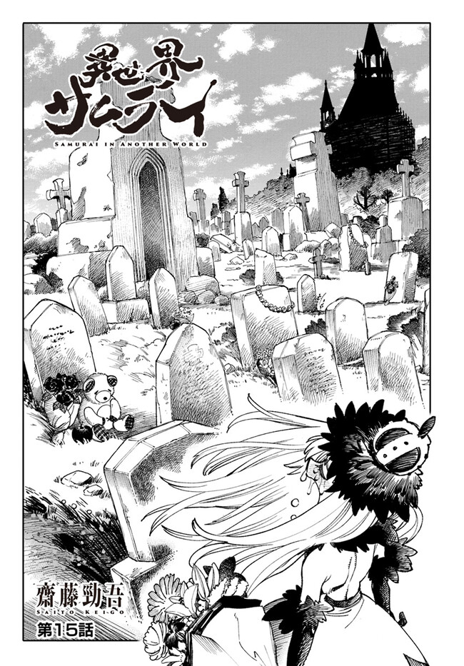 異世界サムライ Chap 15 - Next Chap 16