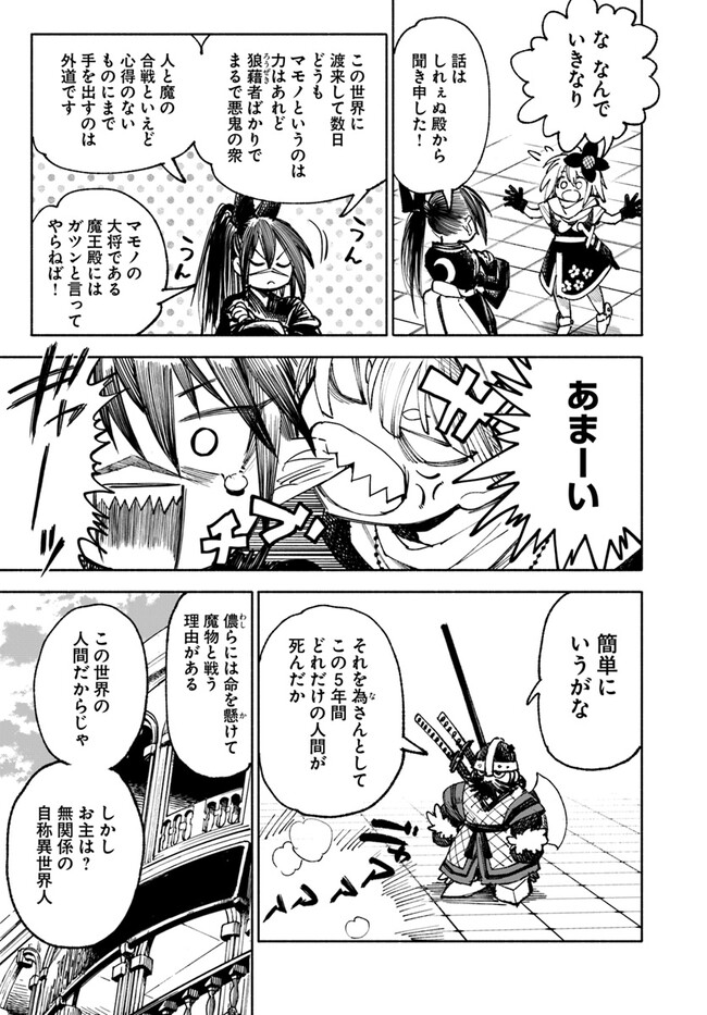 異世界サムライ Chap 15 - Next Chap 16