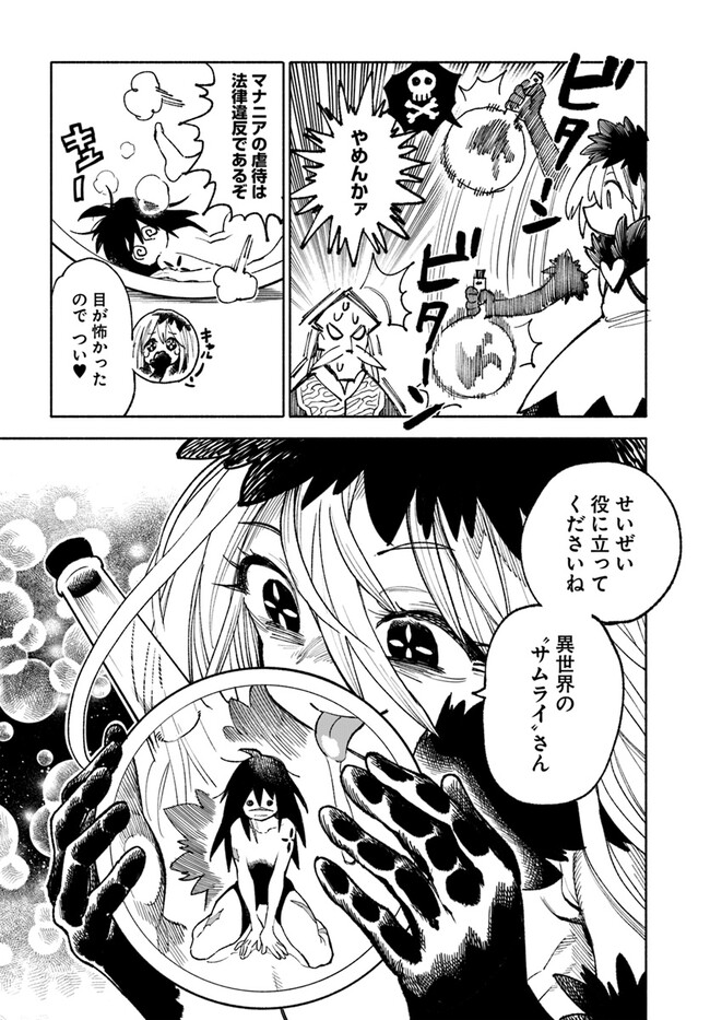 異世界サムライ Chap 15 - Next Chap 16