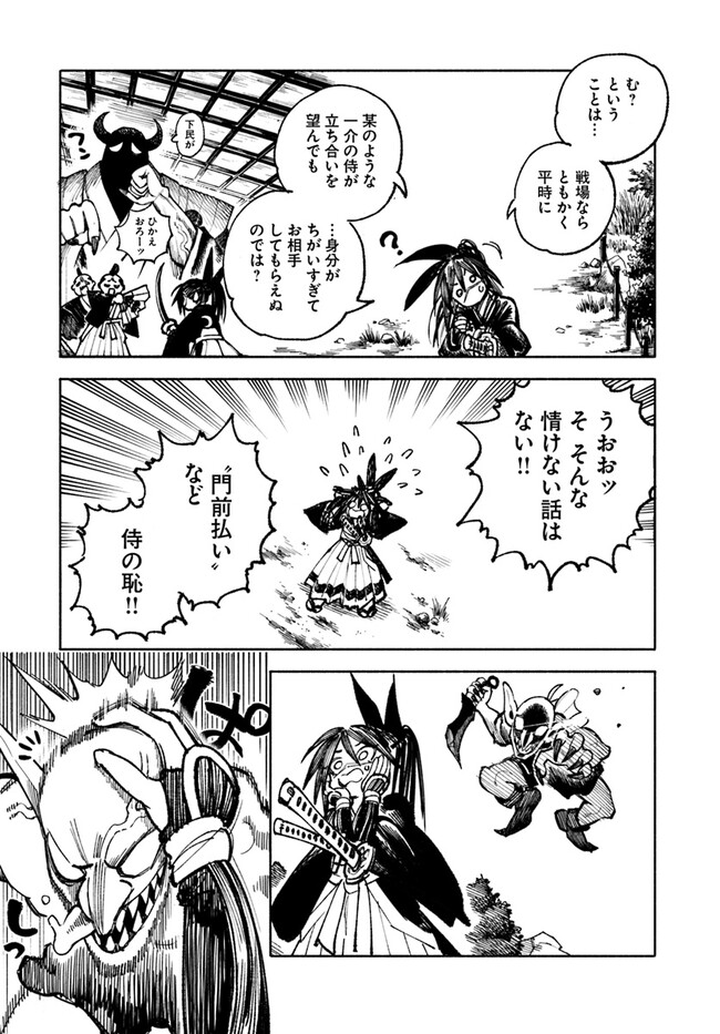 異世界サムライ Chap 16 - Next Chap 17