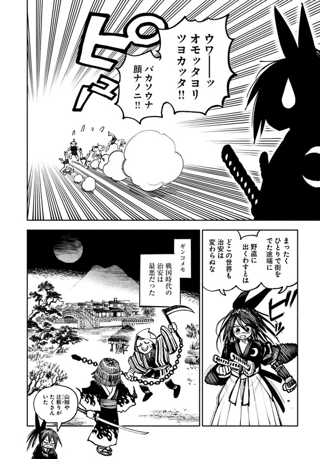 異世界サムライ Chap 16 - Next Chap 17