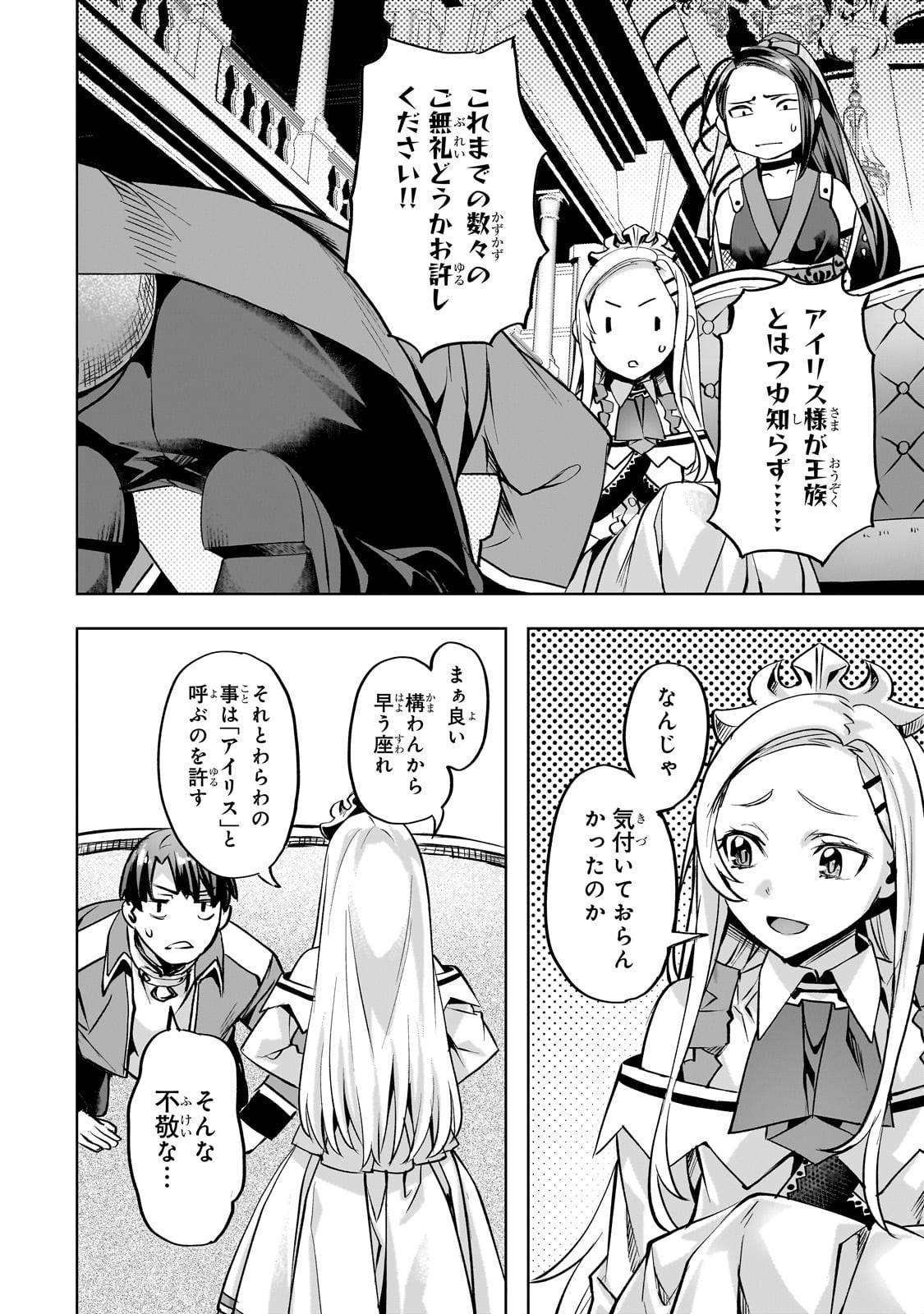 異世界でスローライフを(願望) Chap 58 - Next Chap 59