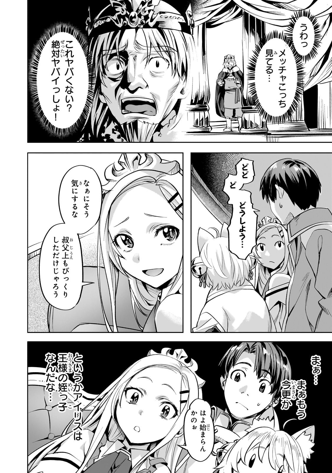 異世界でスローライフを(願望) Chap 58 - Next Chap 59