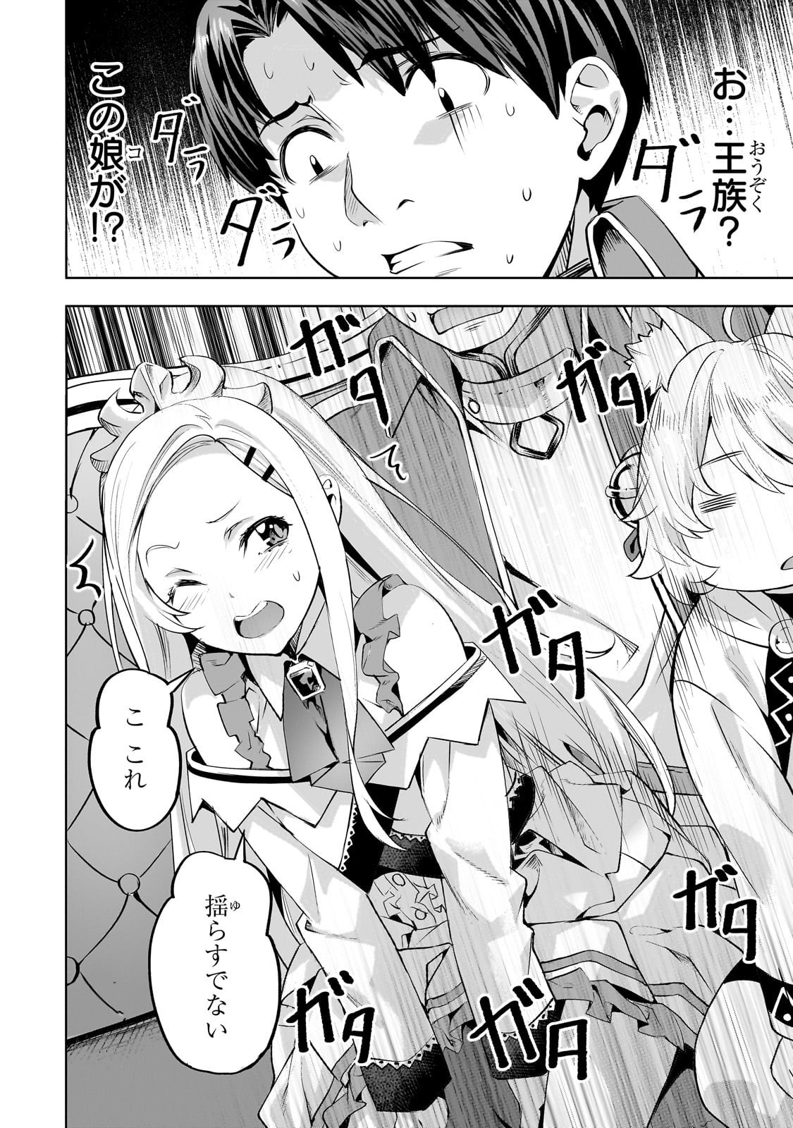 異世界でスローライフを(願望) Chap 58 - Next Chap 59