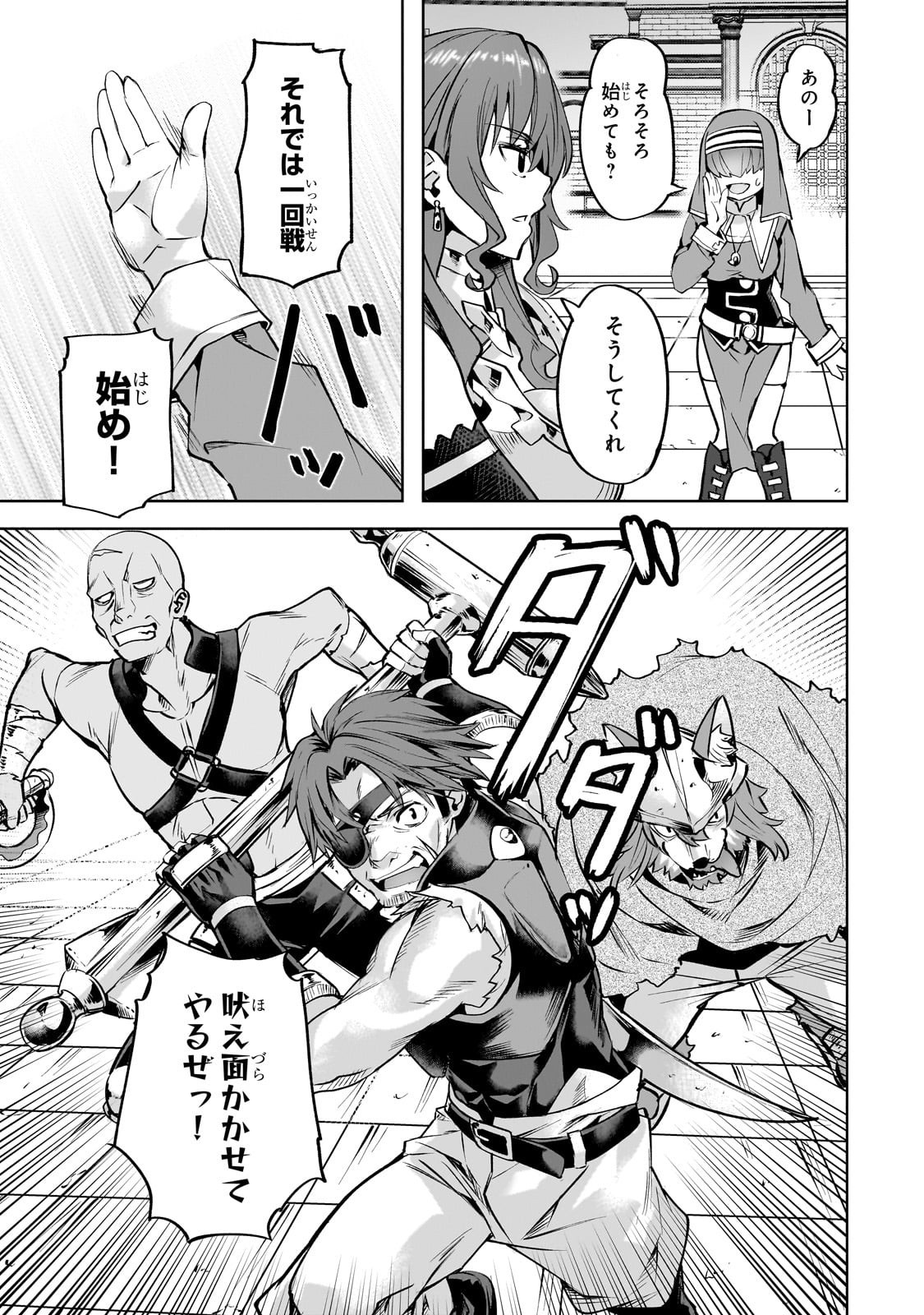 異世界でスローライフを(願望) Chap 58 - Next Chap 59