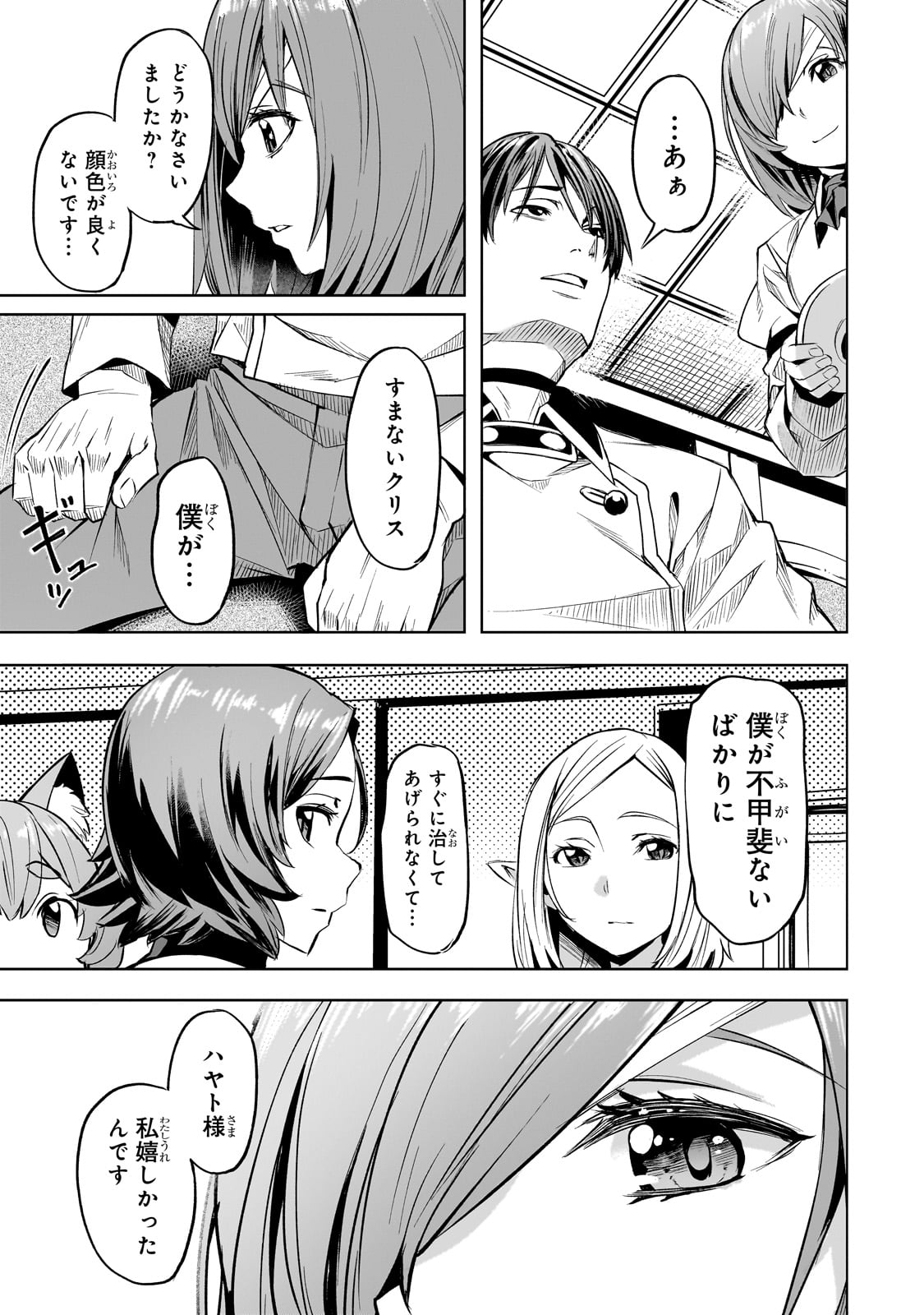 異世界でスローライフを(願望) Chap 52 - Next Chap 53