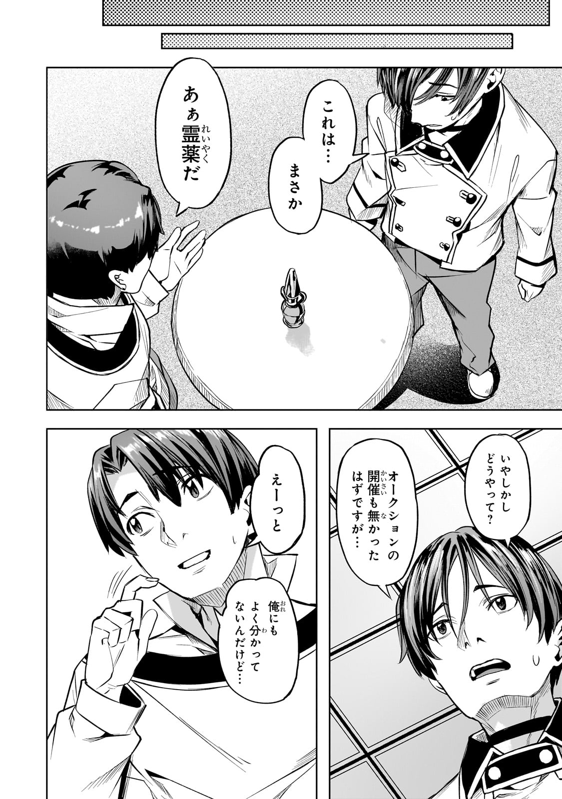 異世界でスローライフを(願望) Chap 52 - Next Chap 53