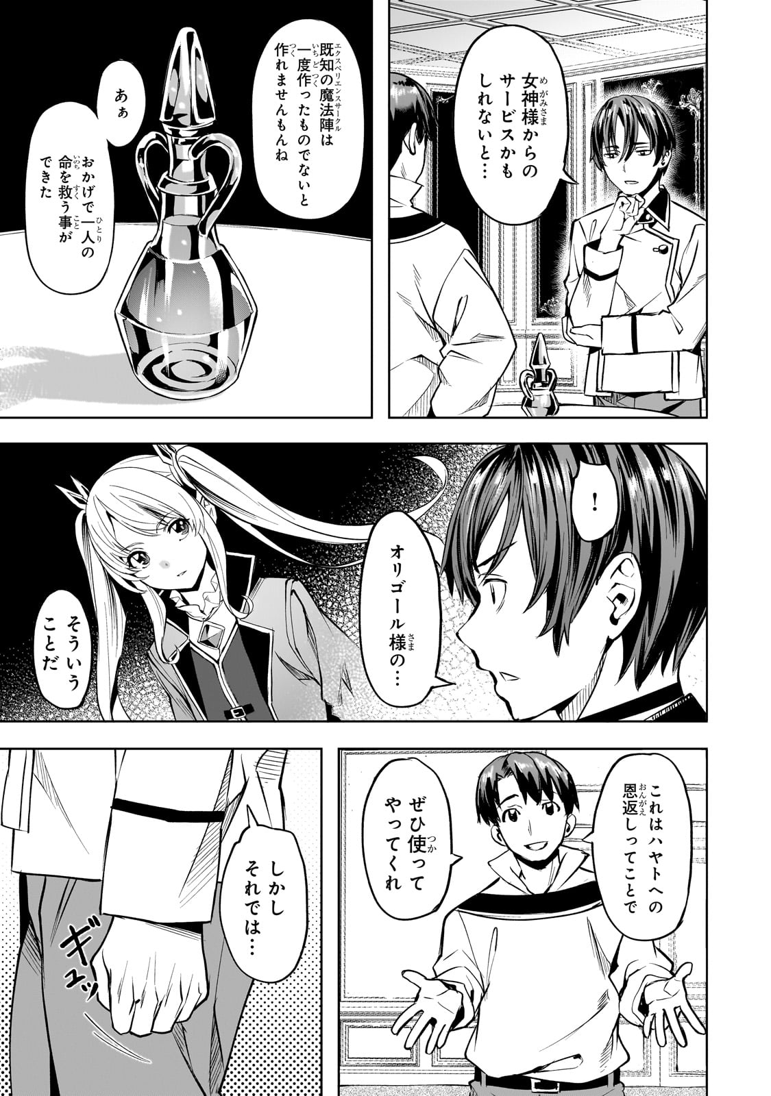 異世界でスローライフを(願望) Chap 52 - Next Chap 53