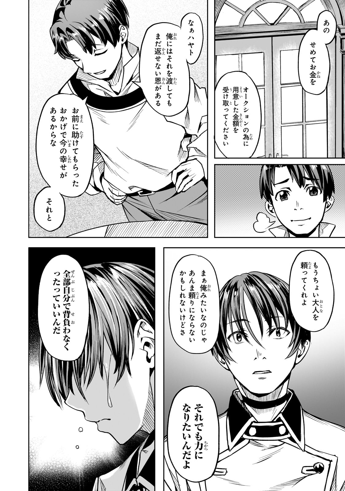 異世界でスローライフを(願望) Chap 52 - Next Chap 53
